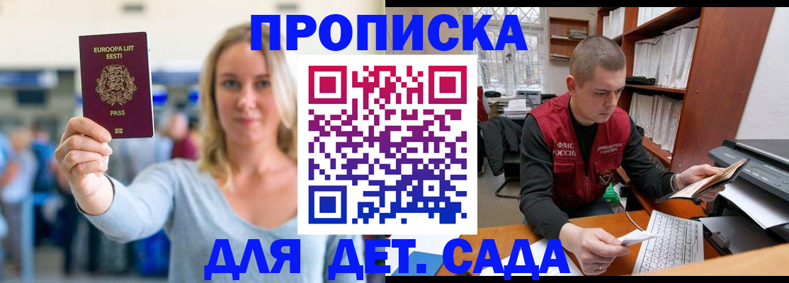 прописка 2025 в Торжоке