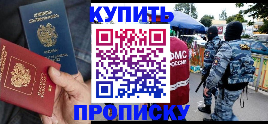 купить прописку в Торжоке