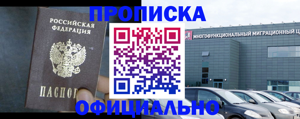 прописка 2025 в Торжоке